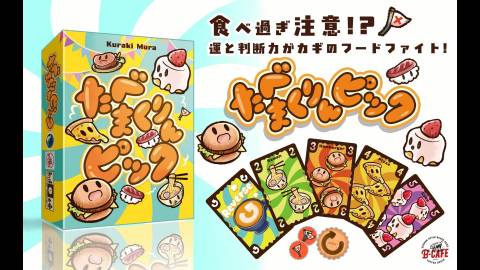 たべまくりんピック