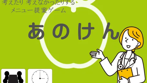 あのけん