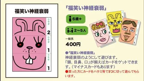 福笑い神経衰弱