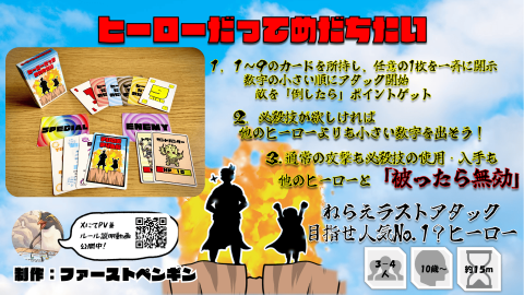ヒーローだってめだちたい