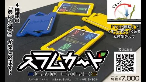スラムカード