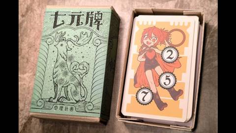 七元牌