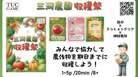 三河農園収穫祭