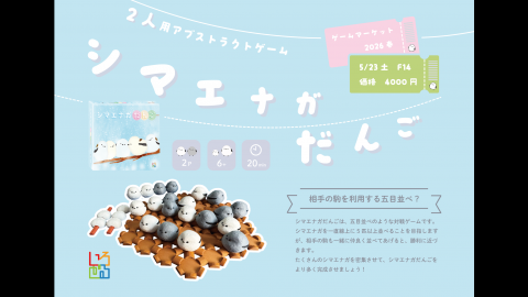 シマエナガだんご