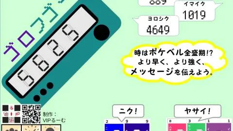 ゴロフゴー（ＶＩＰるーむ）