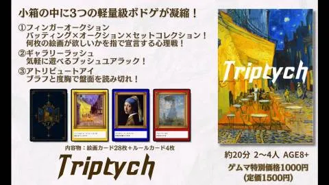 トリプティック