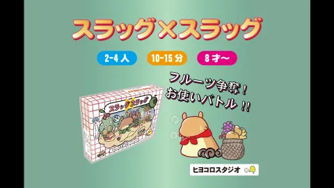 スラッグ×スラッグ