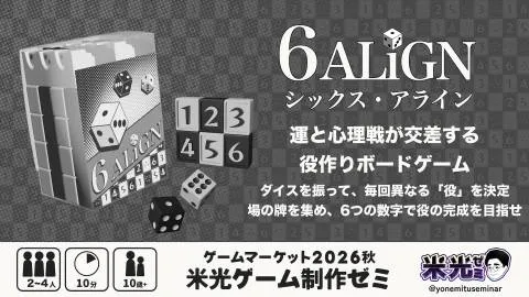 6ALIGN（シックス・アライン）
