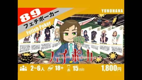 フェチポーカー