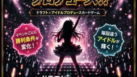 俺がアイドルプロデュース！！
