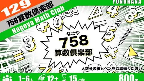 ７５８算数倶楽部