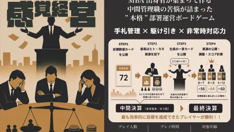 感覚経営