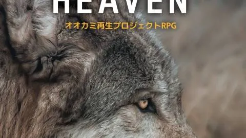 グレイヘブン