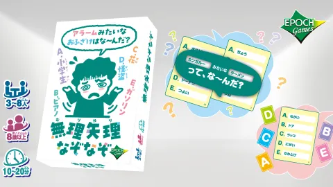 無理矢理なぞなぞ