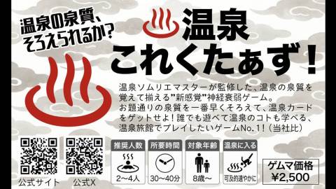 ♨️温泉これくたぁず！