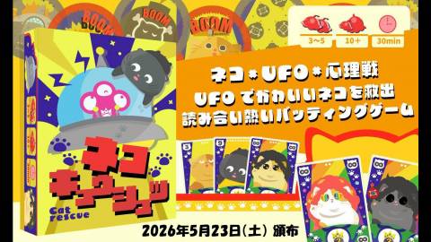 ネコキュウシュツ