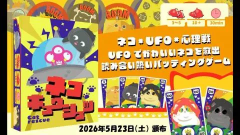 ネコキュウシュツ
