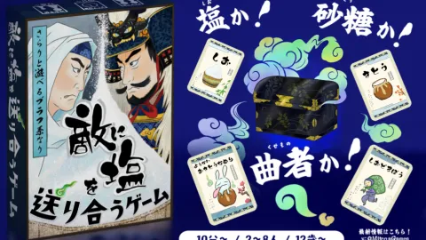 敵に塩を送り合うゲーム