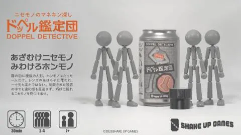ドッペル鑑定団