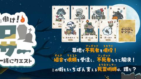 まいにち働け！ネクロマンサー