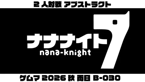 ナナナイト