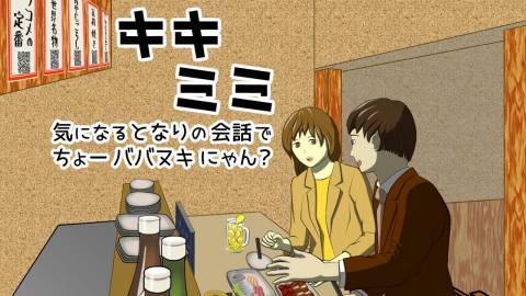 キキミミ