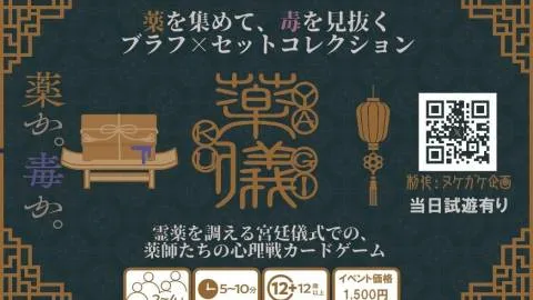 薬儀
