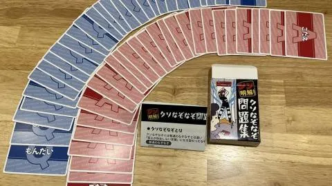 シン・明解！クソなぞなぞ問題集