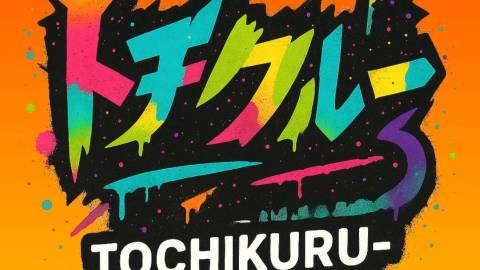 トチクルー　新生活あってよかった編