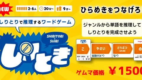 しりとき