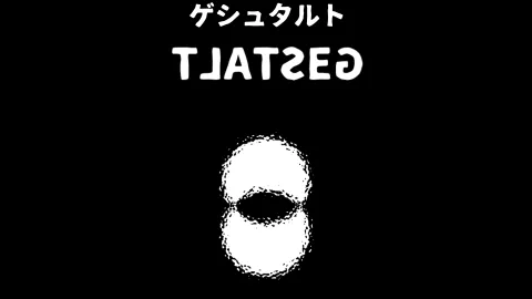 ゲシュタルト