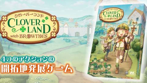 クローバーランド・ウィズ・ブラウニーズ