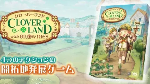 クローバーランド・ウィズ・ブラウニーズ