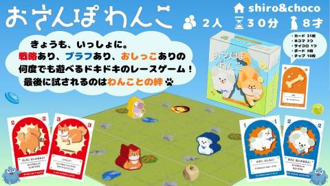 おさんぽわんこ