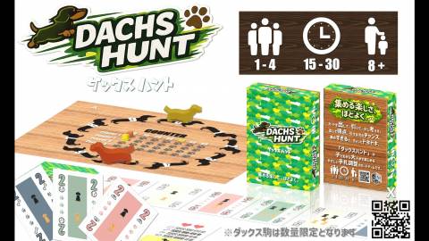 ダックスハント