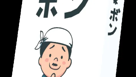 天才書家ボン