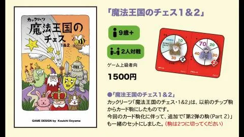魔法王国のチェス１＆２