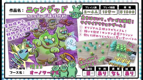 ニャンデッド