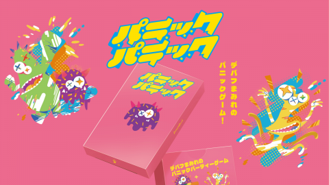 パニックパニック