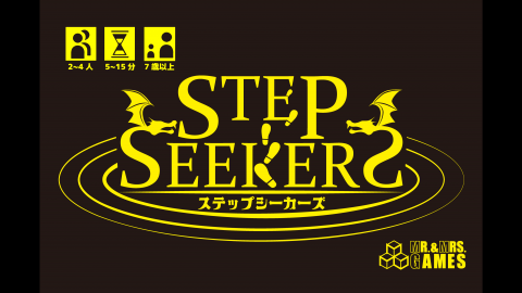 ステップシーカーズ