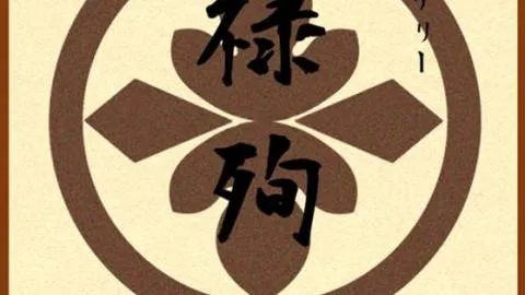 元禄殉名