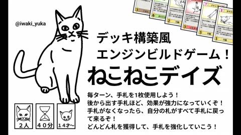ねこねこデイズ