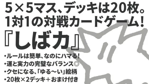 しばいぬくんカードゲーム