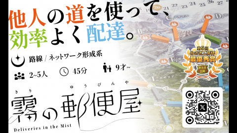 霧の郵便屋