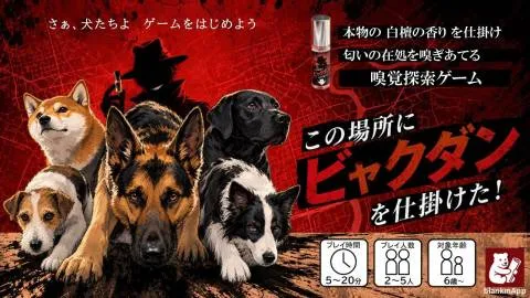 この場所にビャクダンを仕掛けた！