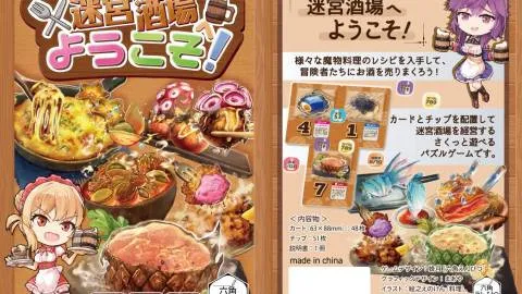 迷宮酒場へようこそ！