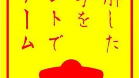 四個に分解した漢字一文字を三個のヒントで推測するゲーム【謎解き】
