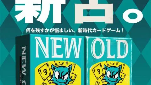 ニューオールド