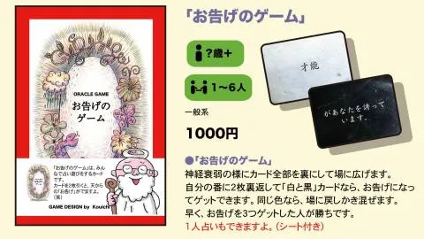 お告げのゲーム