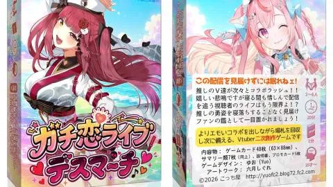 ガチ恋ライブデスマーチ